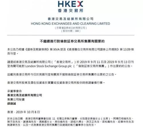 香港交易所 放弃向伦敦证券交易所集团提出收购要约 香港梦 微信公众号文章阅读 Wemp