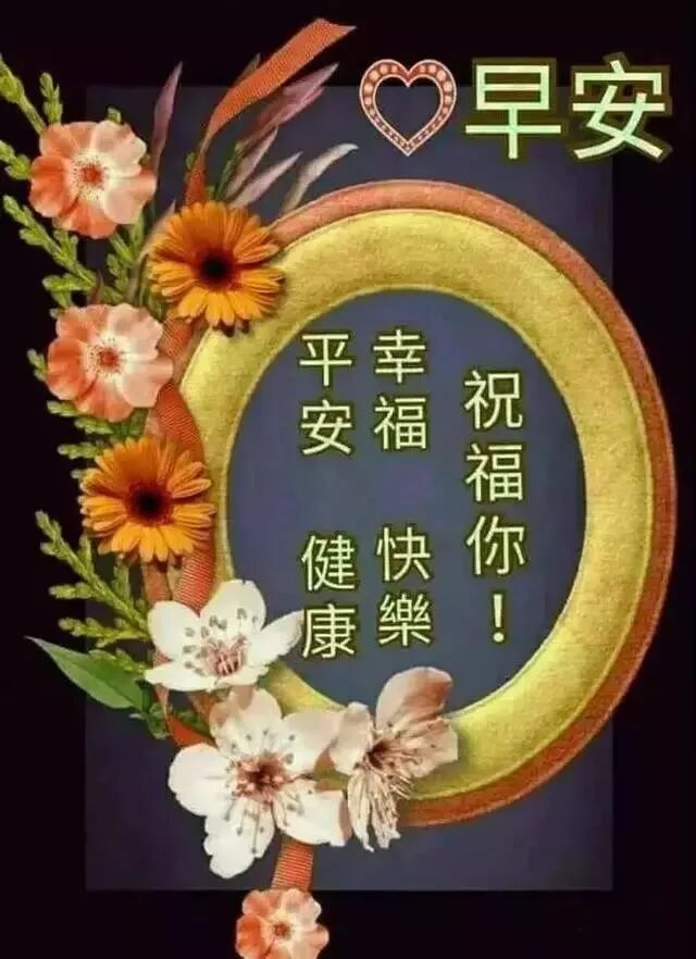 星期一最美早安问候语图片带字温馨 早上好动态表情图片 早上好表情动态 微信公众号文章阅读 Wemp