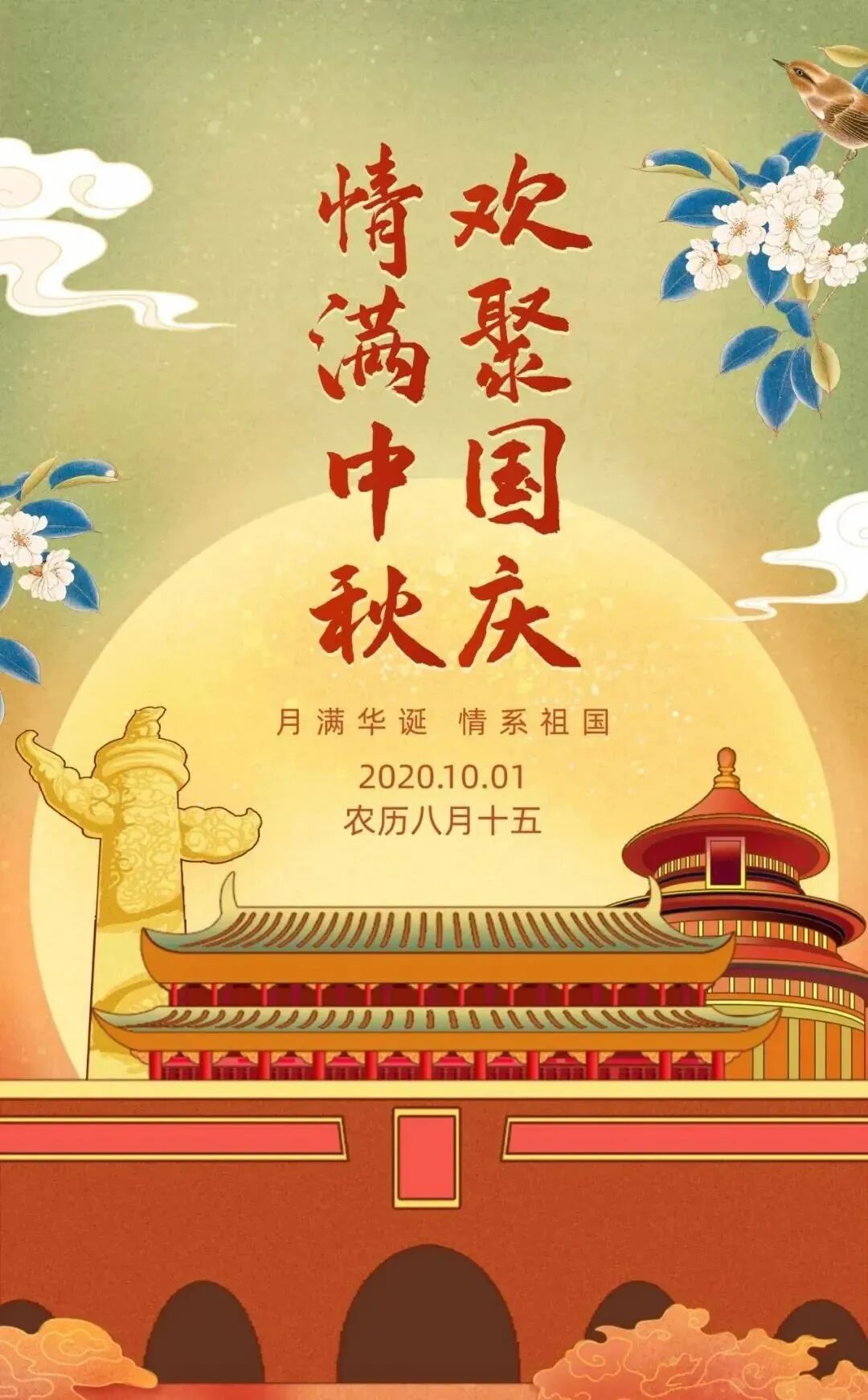 最新国庆节中秋节快乐问候祝福语动画表情图片喜气的双节快乐问候语图片带字精选 早上好表情动态 微信公众号文章阅读