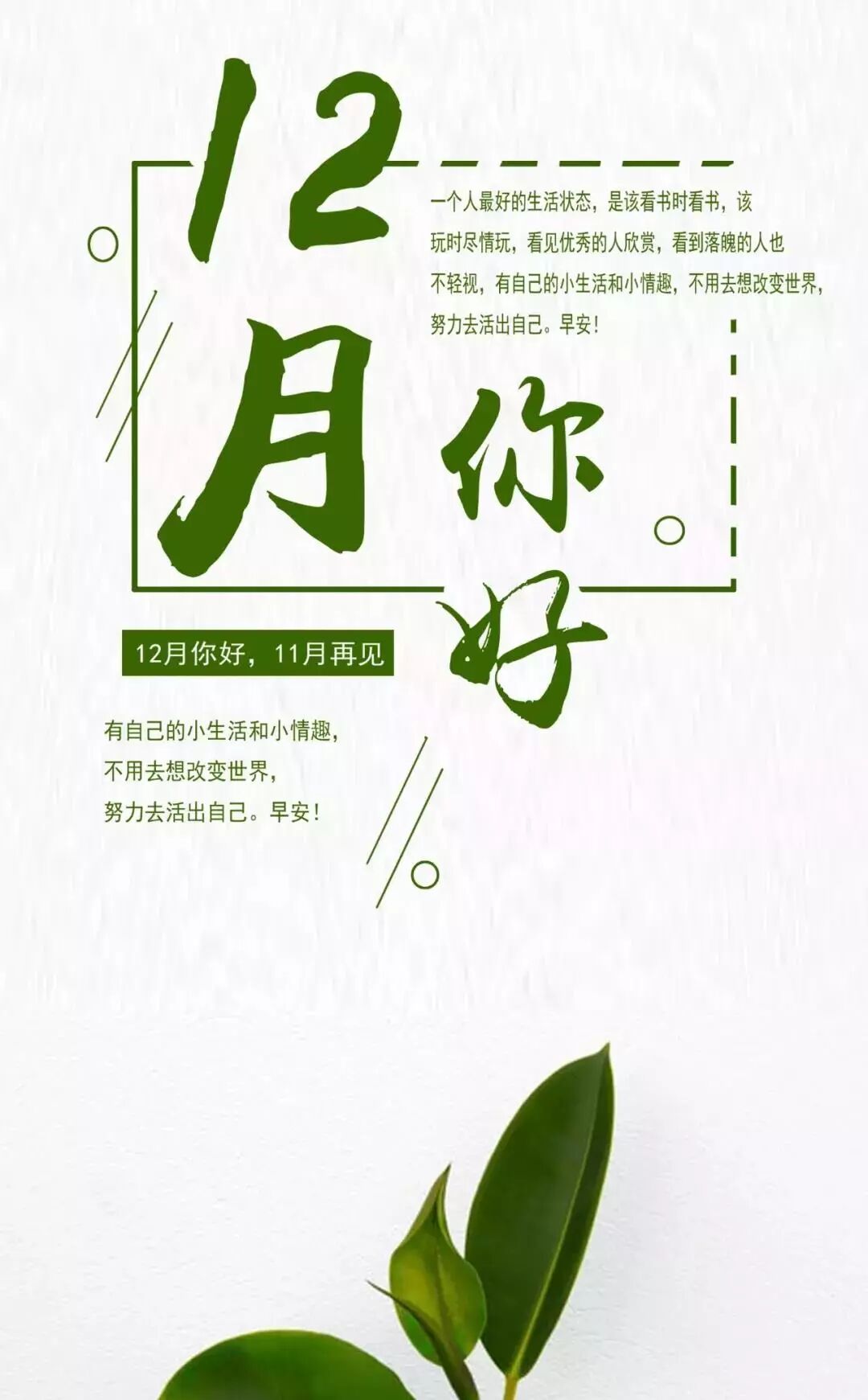 12月你好图片 12月早安心语唯美语录句子说说心情_非主流个性网