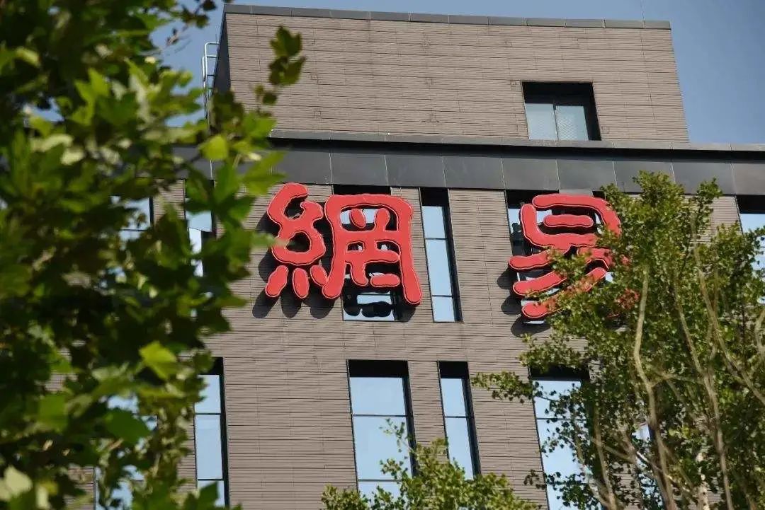 11月30日,广东省高级人民法院对广州网易公司,上海网之易公司诉深圳