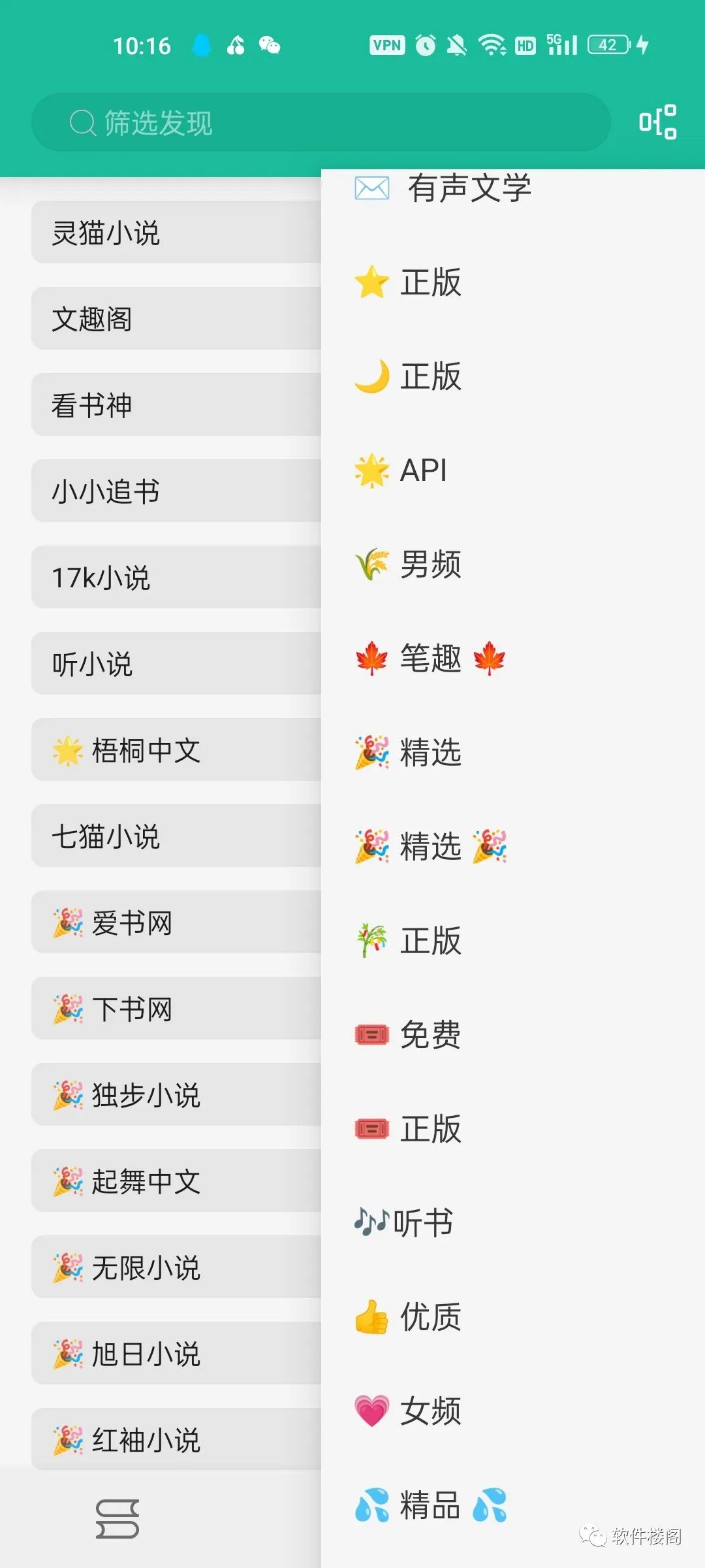 轻松阅app，福利神器！自带上千特殊源！！你懂的！