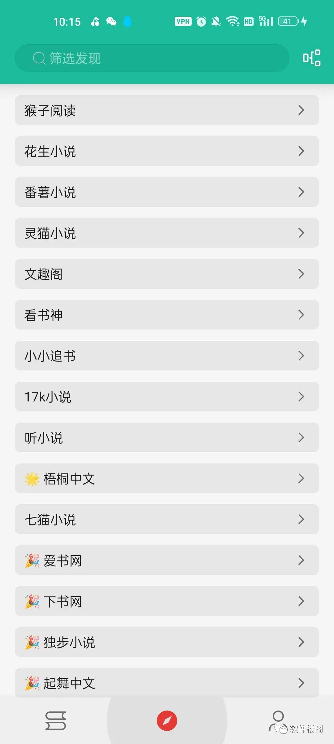 轻松阅app，福利神器！自带上千特殊源！！你懂的！