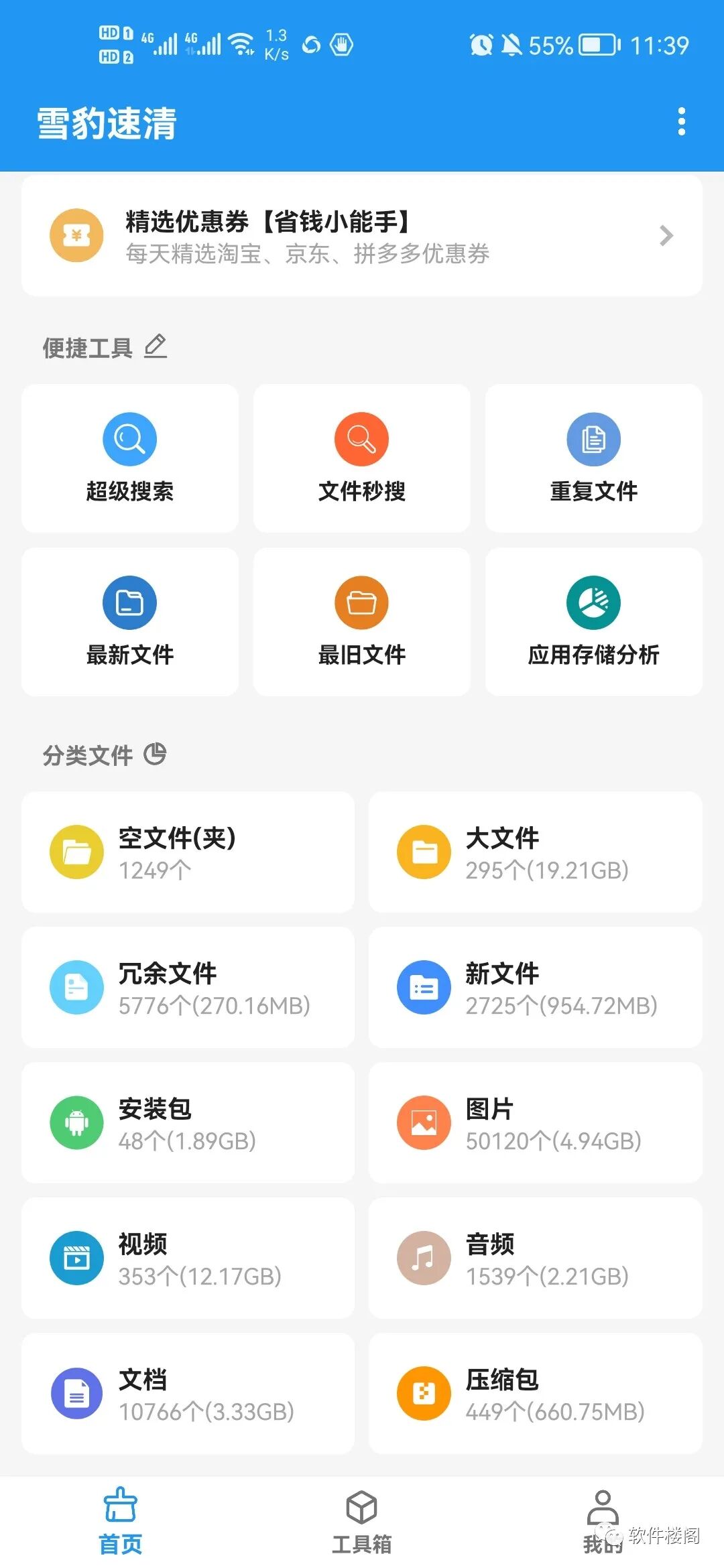 雪豹速清app，这种软件一个就够了！功能强大！
