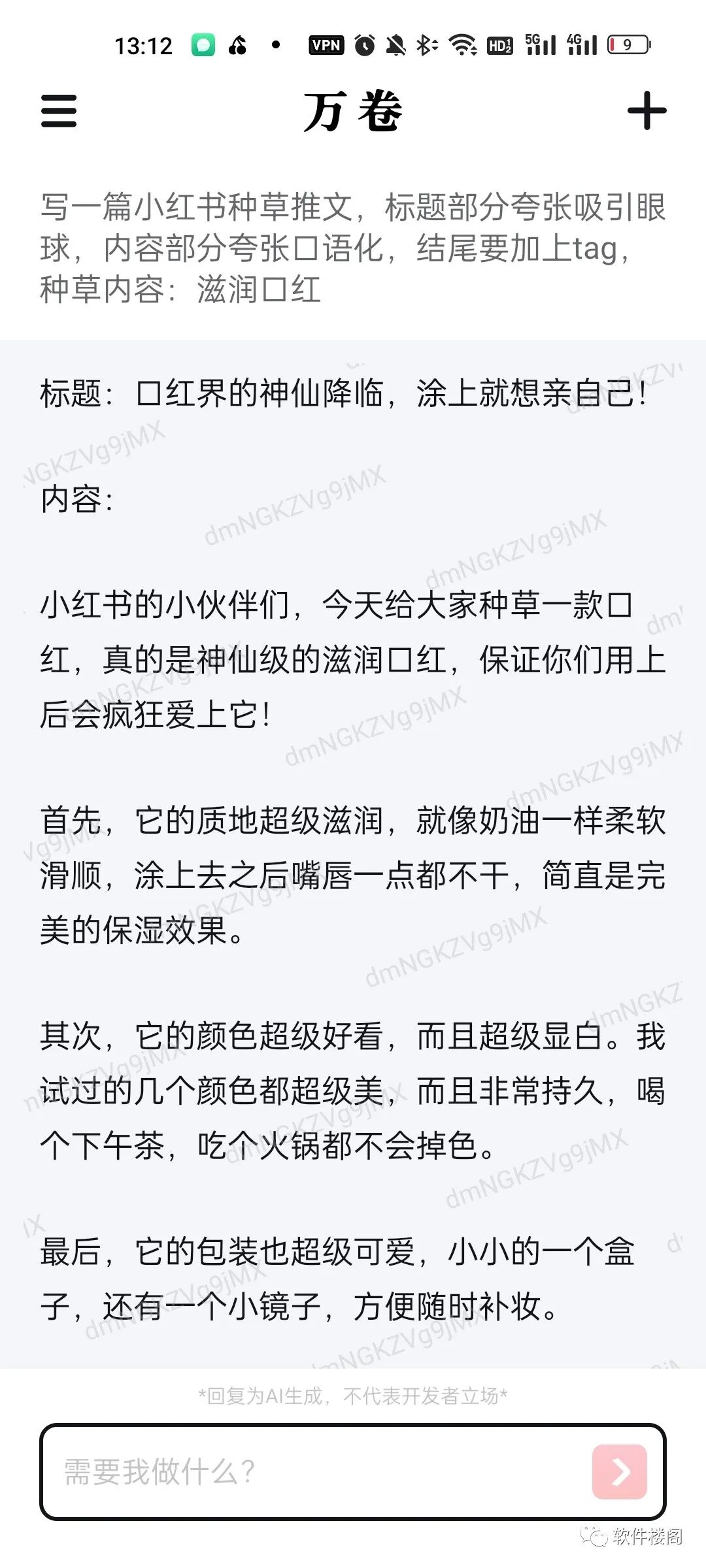 万卷app，AI写作神器！！一键生成！！你懂的！