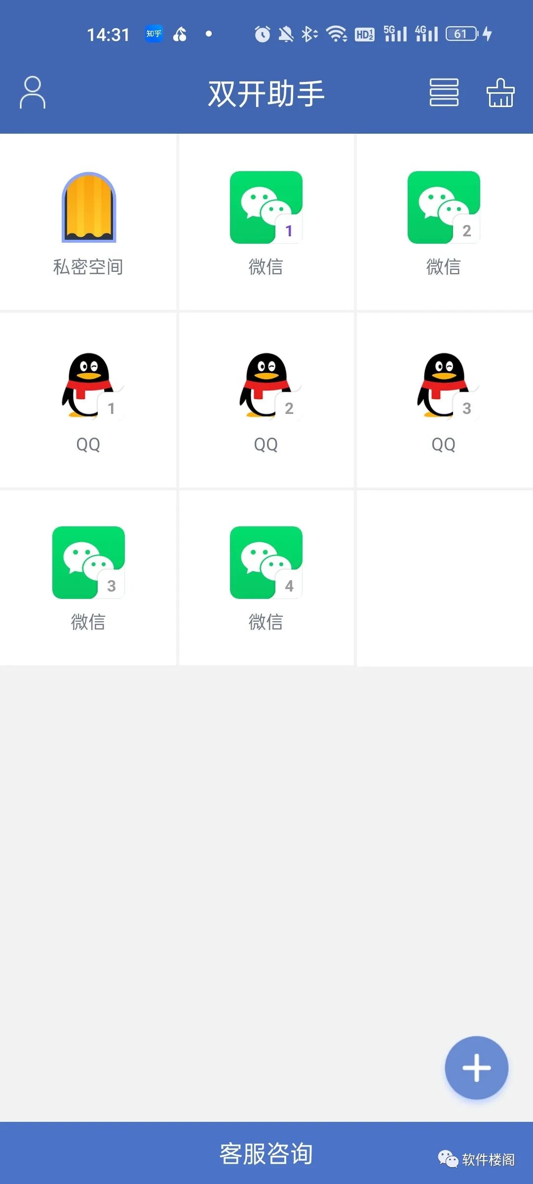 双开助手，简单好用，可实现任何应用双开甚至多开！