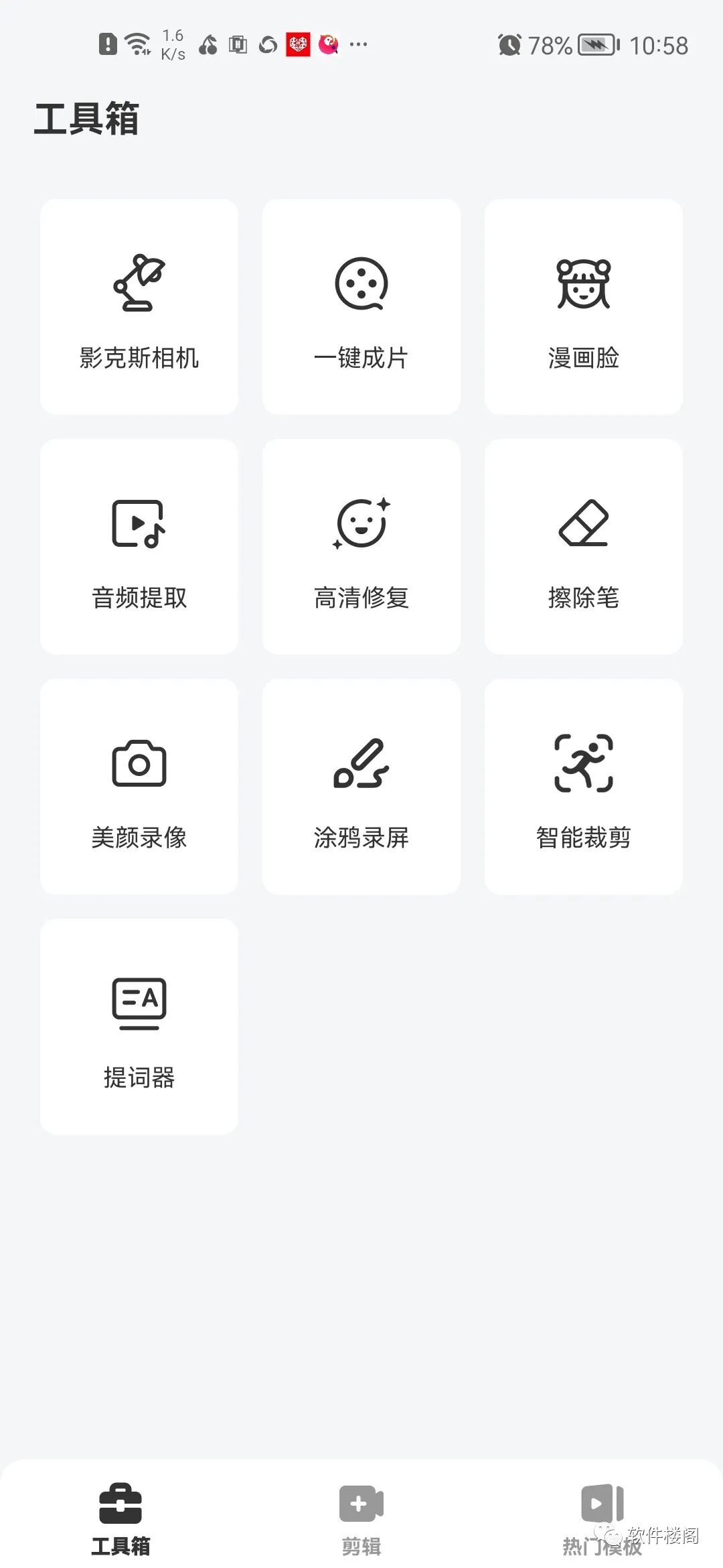 小影app，一款宝藏剪辑视频、图片软件！已解锁会员！！