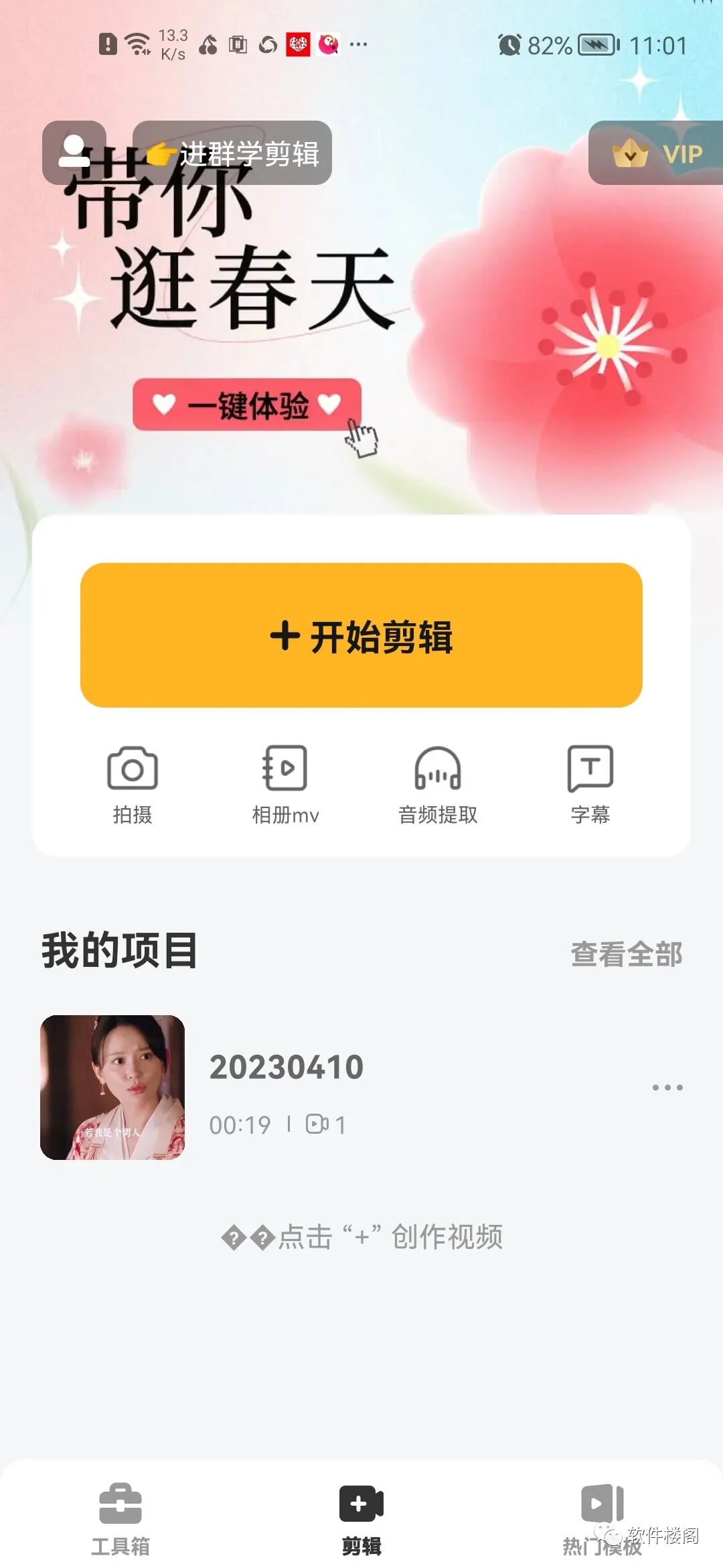 小影app，一款宝藏剪辑视频、图片软件！已解锁会员！！