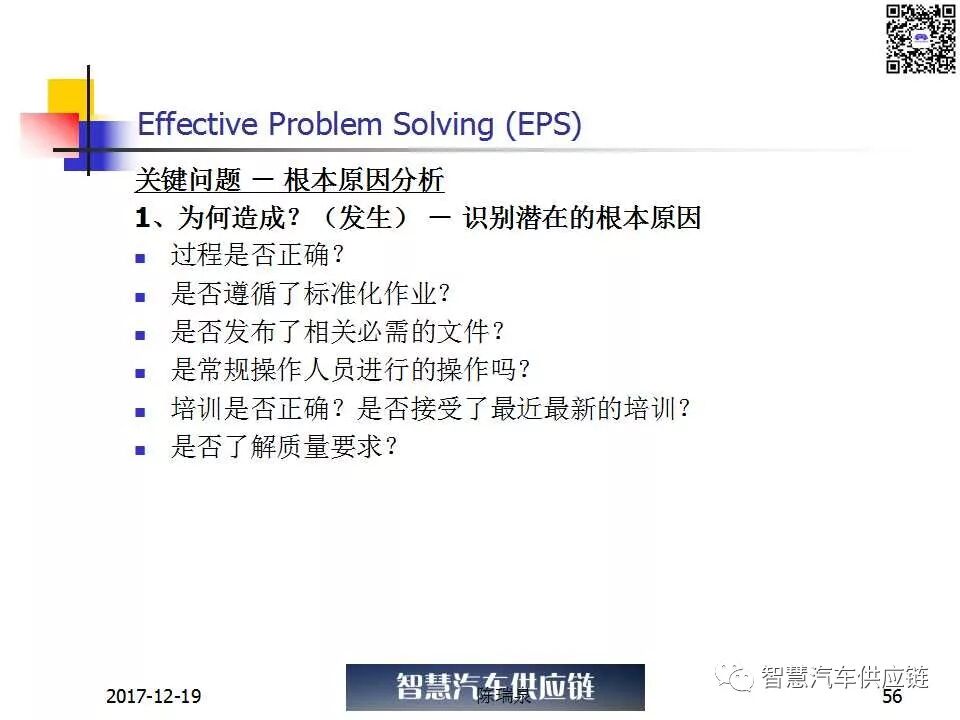 Iatf 16提到的eps 有效问题解决法 你知道是什么吗 自由微信 Freewechat