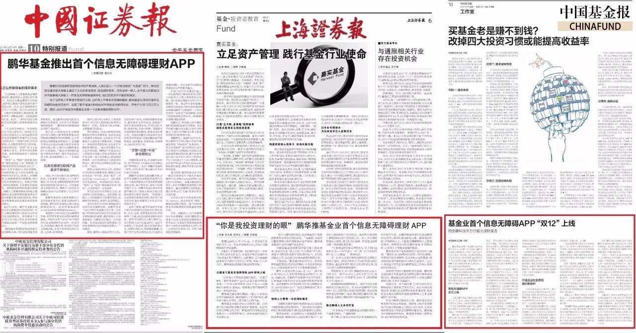 图：中国证券业三大官方媒体大篇幅报道