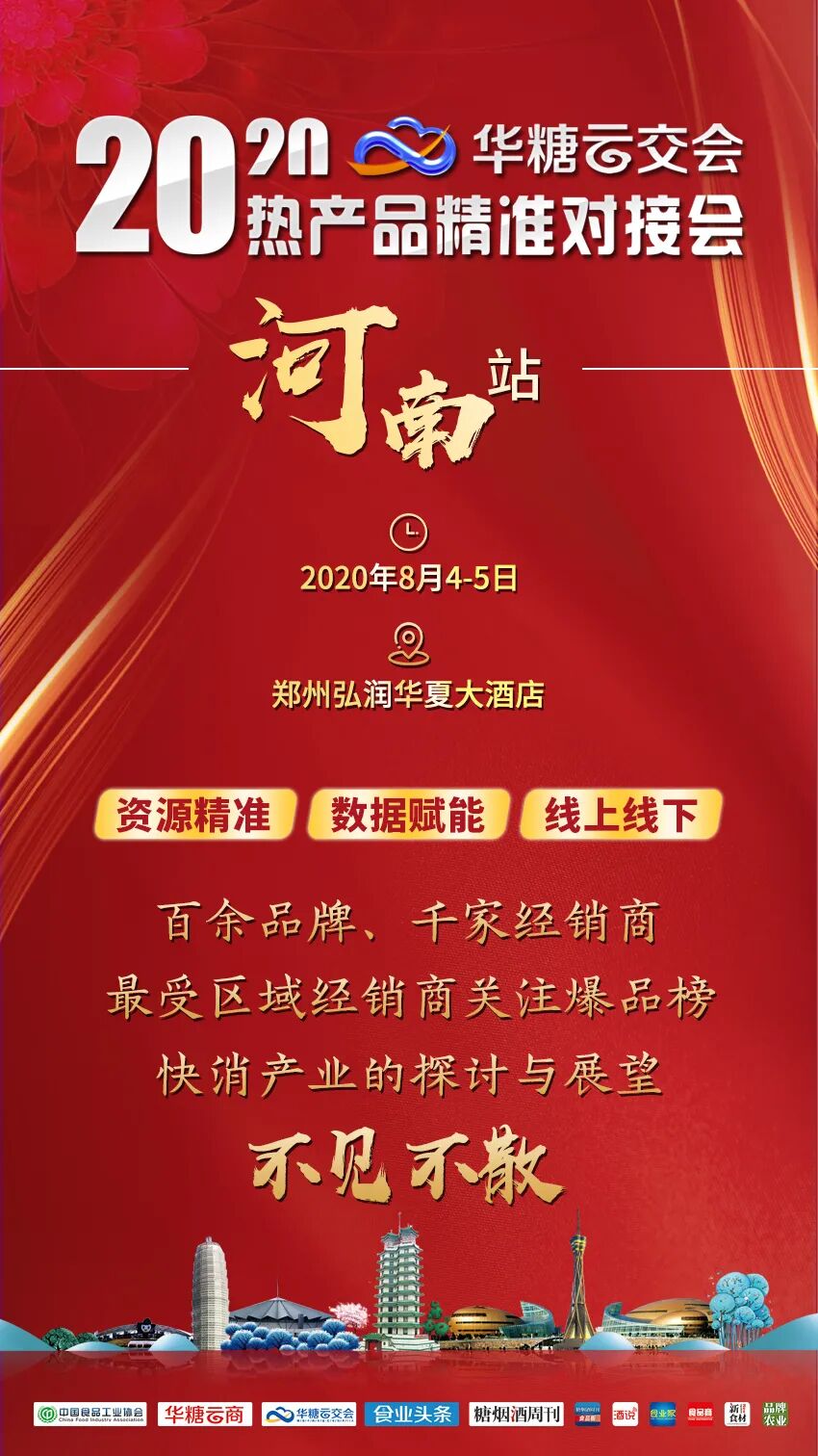精准对接到河南！千家主流经销商喊你来合作，您的产品呢？