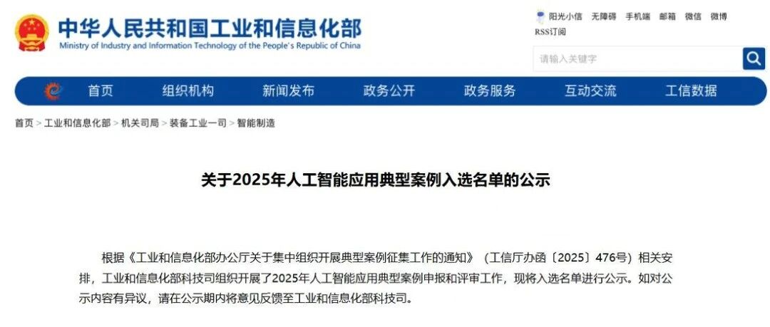 乐聚入选工信部人工智能应用典型案例名单