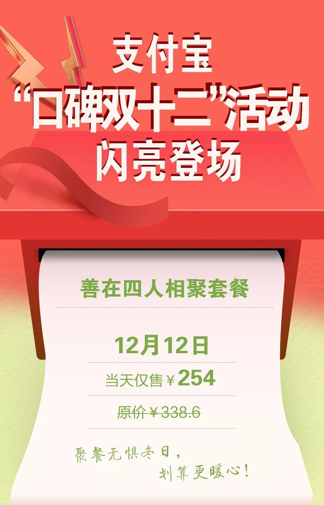 【活动】双十二 聚餐不纠结