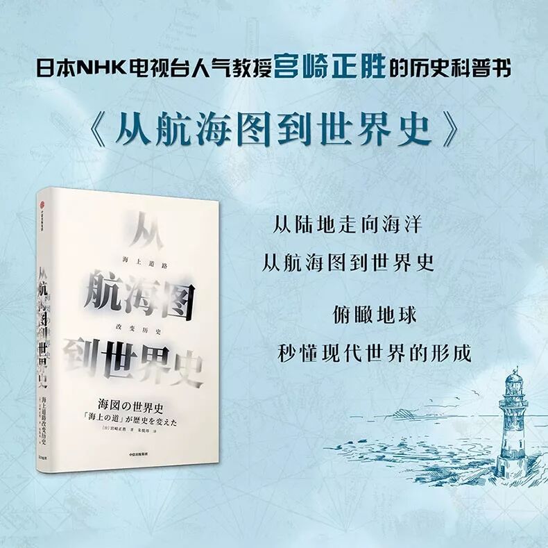 从航海图到世界史 秒懂现代世界的形成 冒犯经典 微信公众号文章阅读 Wemp