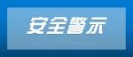 痛心！一年级学生校内被撞身亡，校长免职！