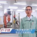 保健康保平安！广药集团邀您参与广州市安全生产月活动→