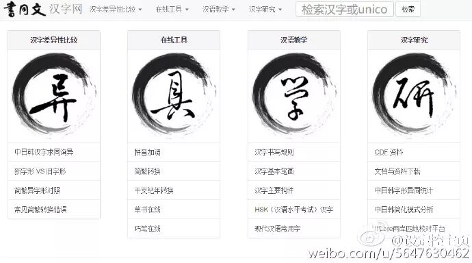 好用 推荐一个关于汉字的网站给大家 拷贝 对外汉语北京 微信公众号文章阅读 Wemp