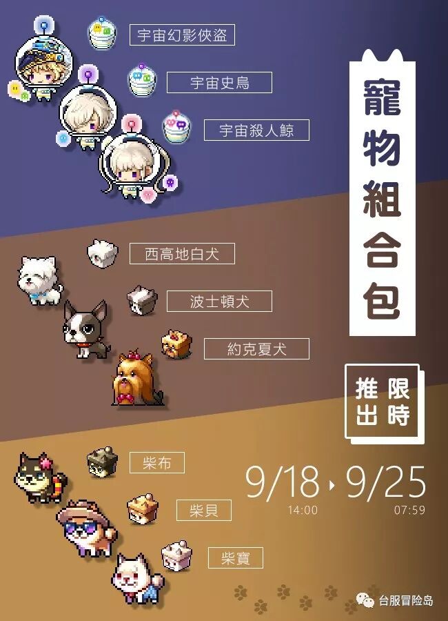 宠物组合包特卖 宇宙 狗狗 柴柴 台服冒险岛 微信公众号文章阅读 Wemp