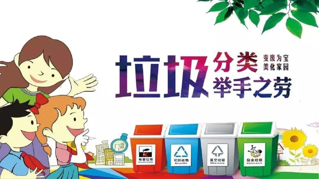 社区垃圾分类目的_垃圾分类目的是什么_垃圾分类的目的