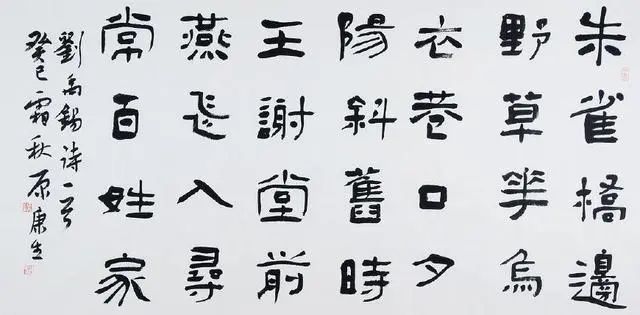 康生书法
