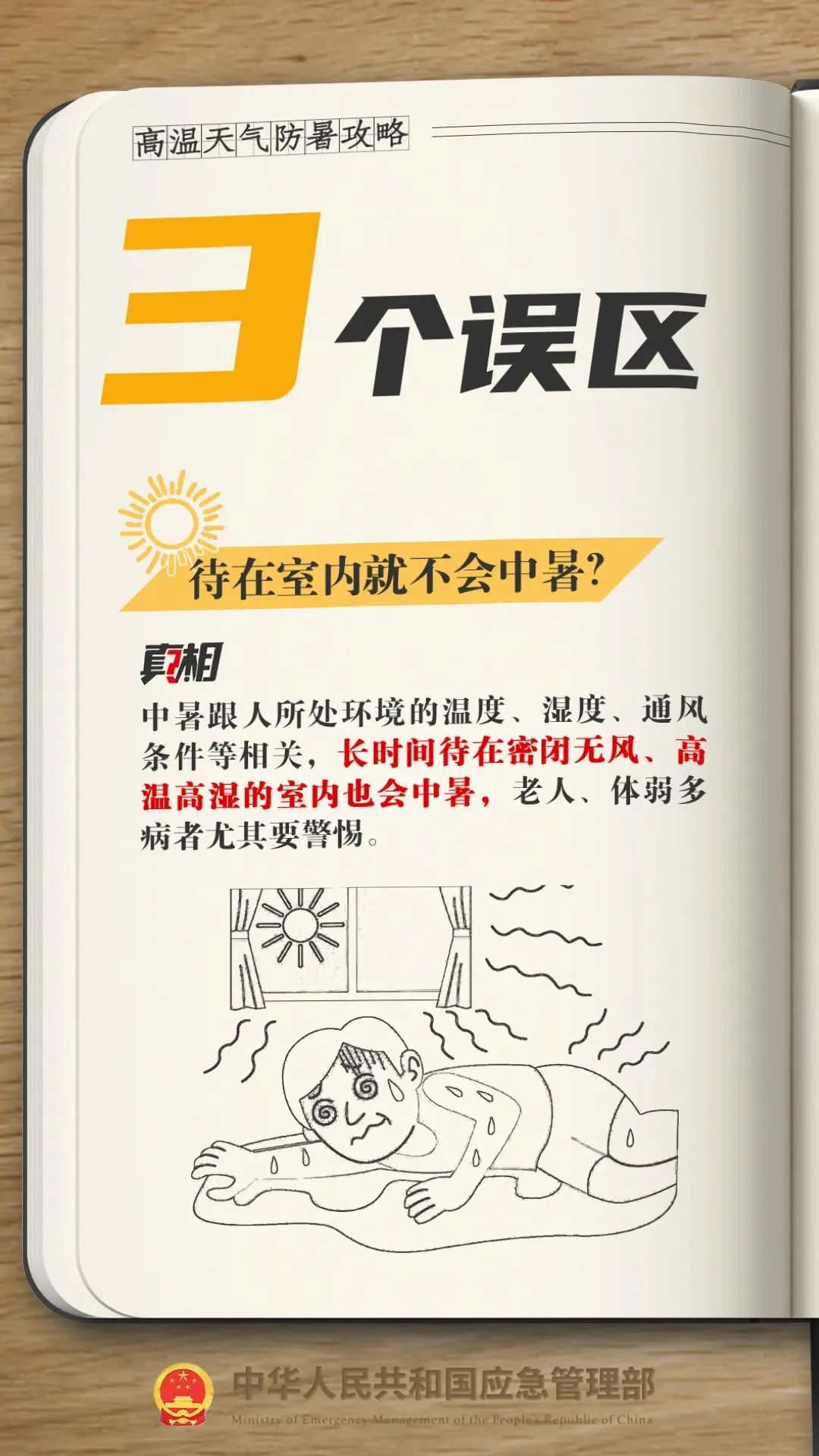 2025年06月08日中山天气
