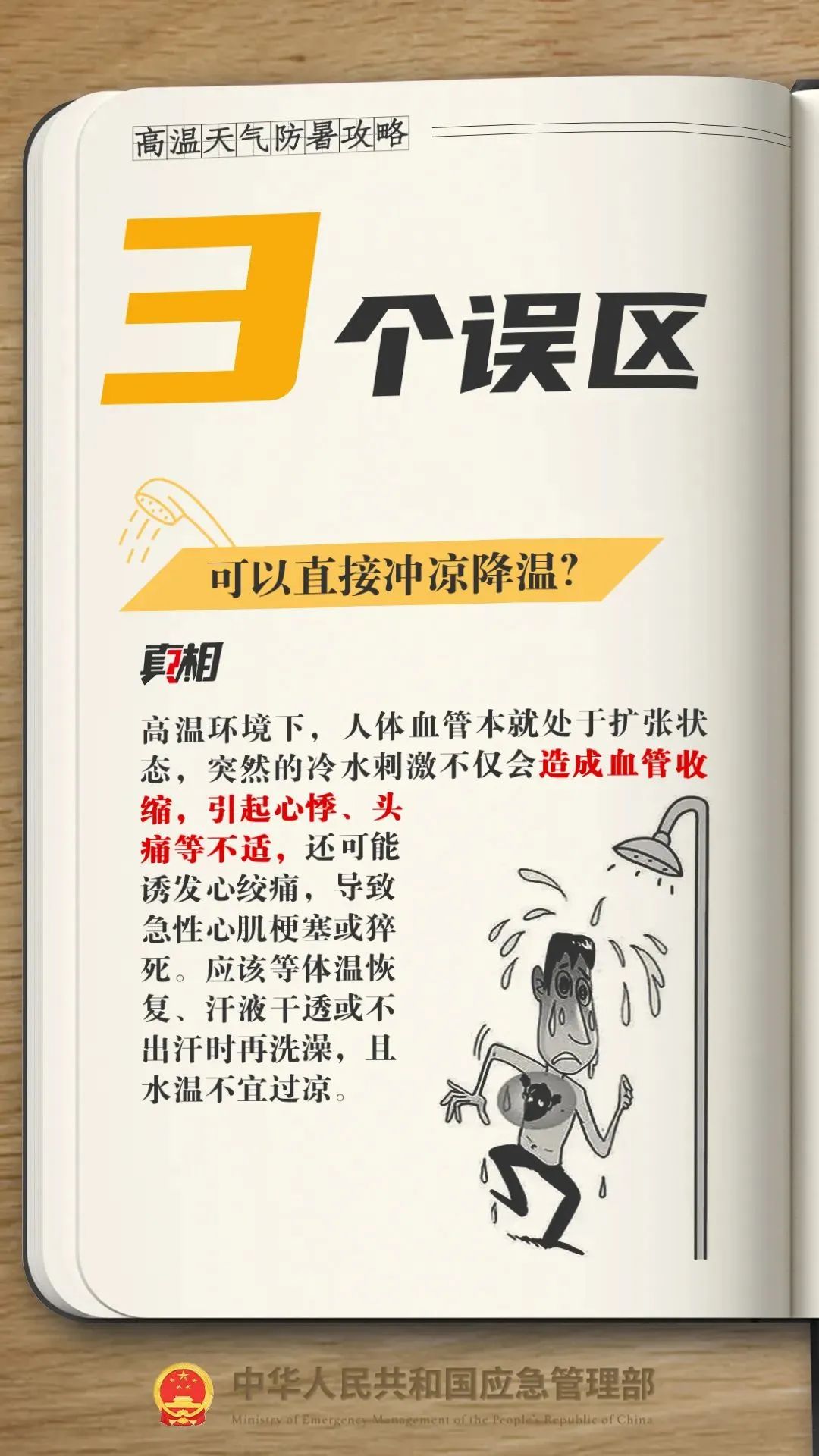2025年06月08日中山天气