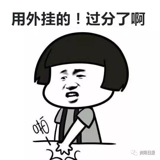 “吃鸡”用外挂成千上万网友唾弃但你想过(图6)