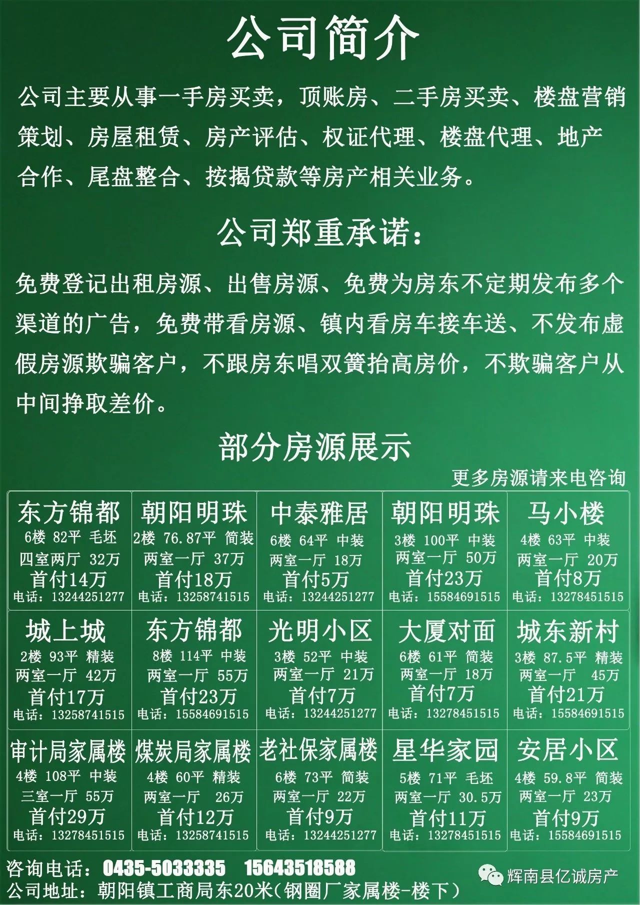 11月19日亿诚房产最新房源