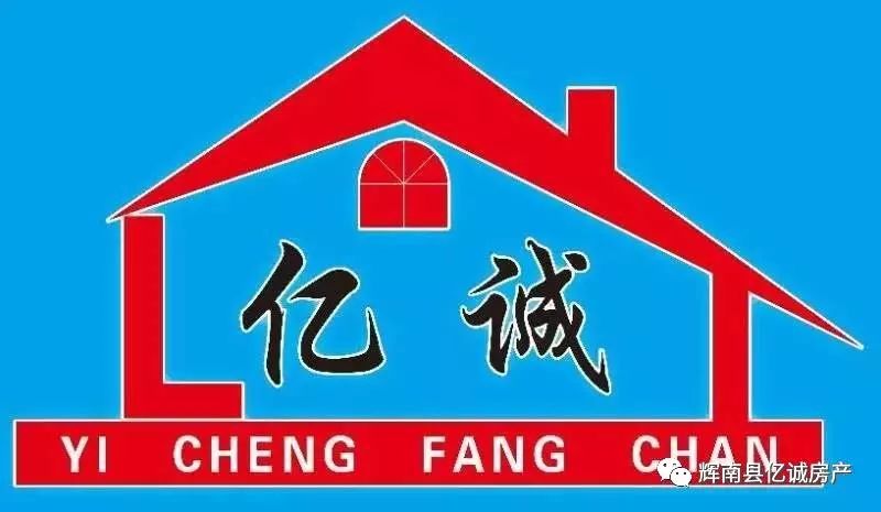 12月20日亿诚房产最新房源