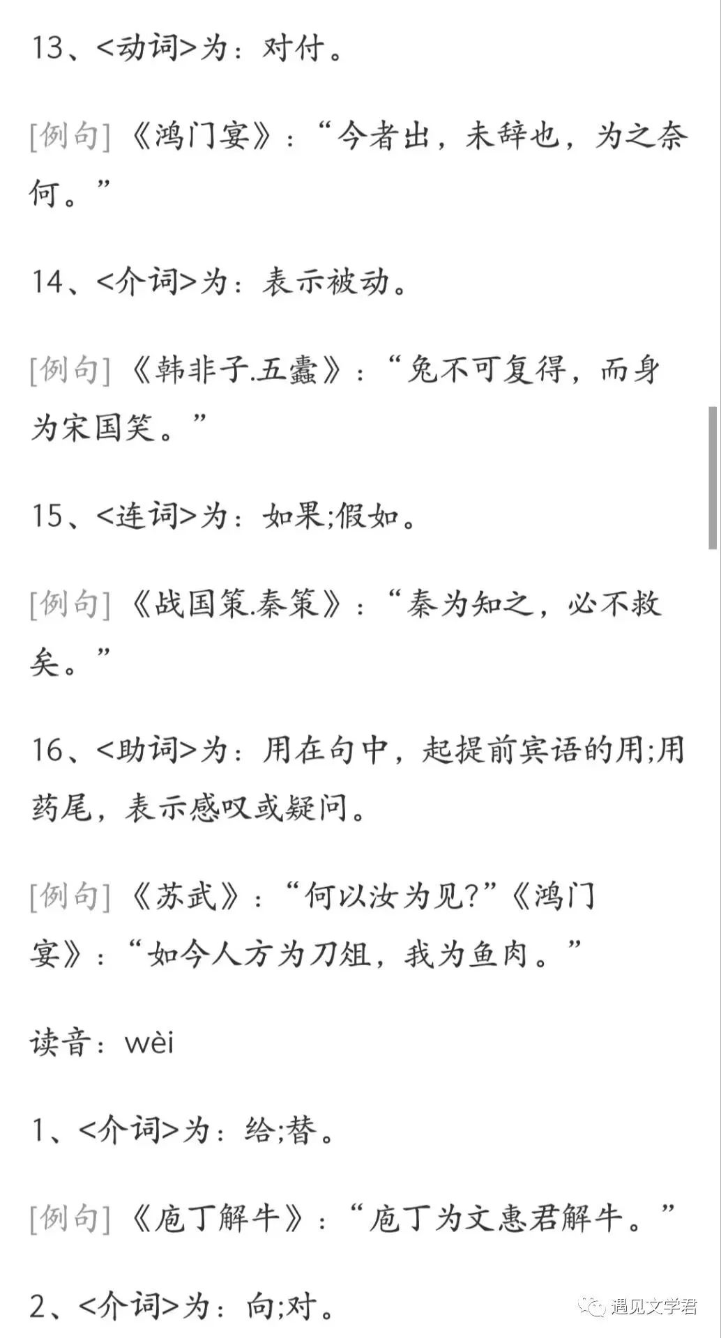 古代汉语中的判断句一般由动词