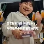 因祸得福