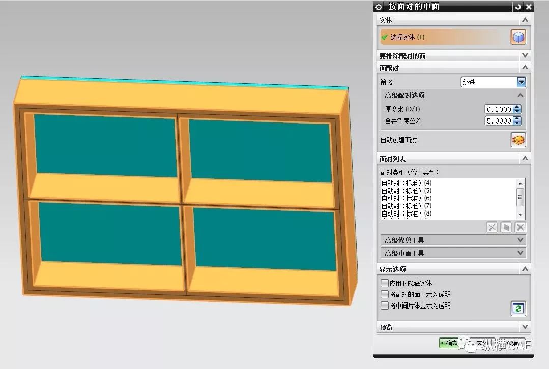 基于UG的CAE前处理 ｜ 几何模型简化方法的图33