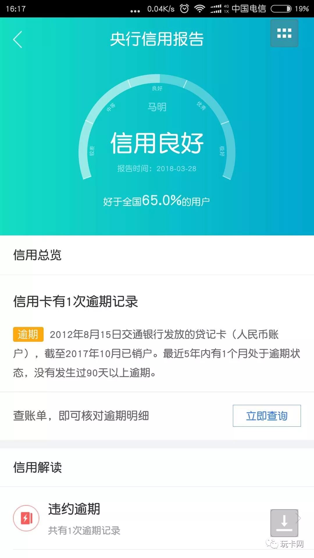 个人征信如何修改（征信能不能改)插图2