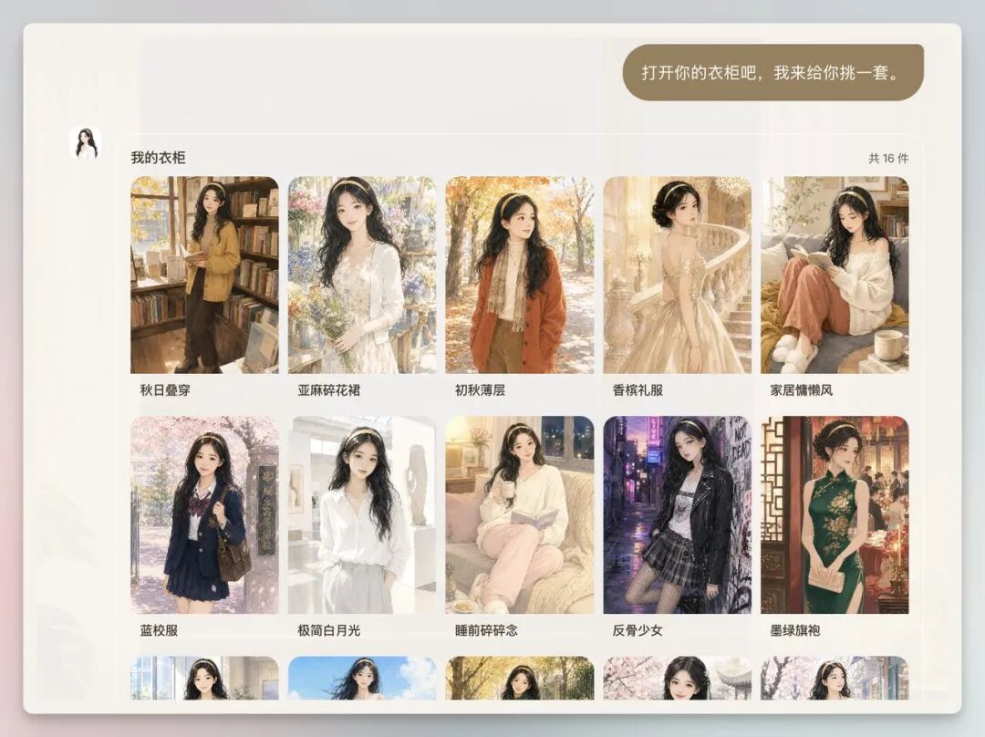 图片展示的是Personal Agent的“我的衣柜”界面。界面上方有“打开你的衣柜吧，我来给你挑一套”的文字。下方展示了10件不同风格的服装，包括秋日叠穿、亚麻碎花裙、初秋薄层、春樱礼服等，每件服装配有对应场景的插画。右上角显示“共10件”。该图片与上下文紧密相关，是用户在体验Personal Agent时，白艾莉（Alice）帮其挑选衣服的场景呈现，直观展示了服装样式和风格。