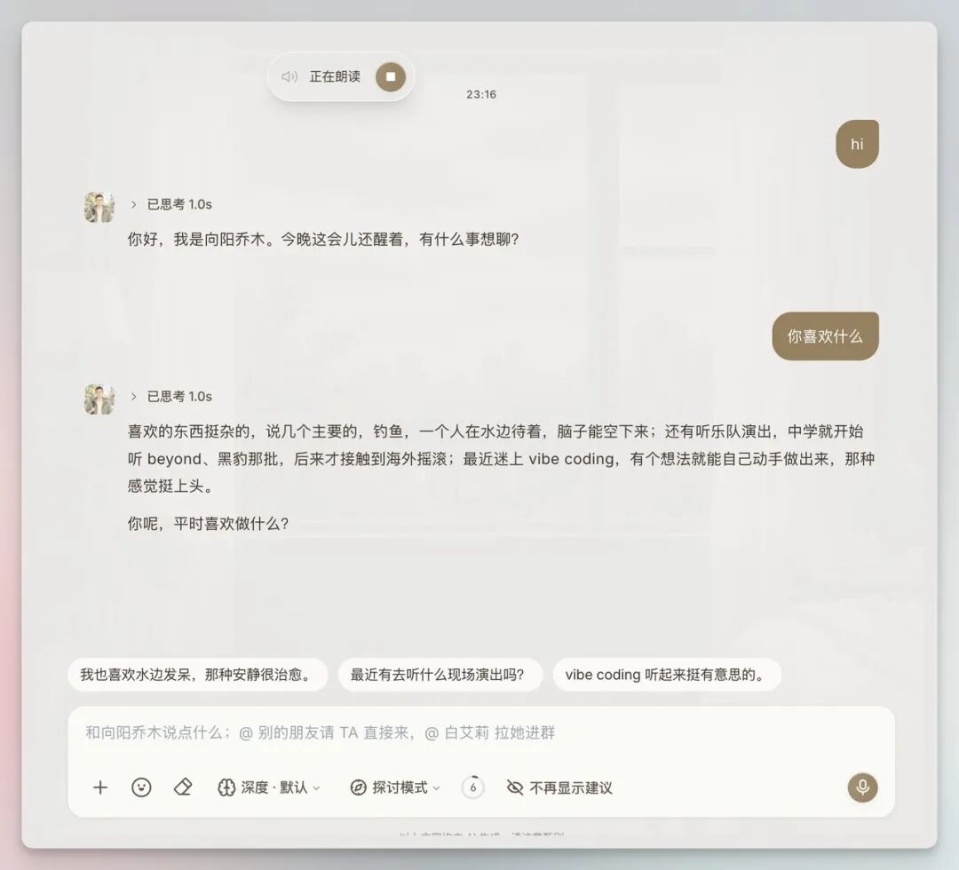 图片展示的是Personal Agent与用户向阳乔木的对话界面。向阳乔木介绍自己喜欢钓鱼、听摇滚乐、沉迷vibe coding，还提到中学开始听beyond、黑豹等乐队。界面下方有“你喜欢什么”“和向阳乔木说点什么”等输入框，以及“深度 - 默认”“探讨模式 - 0”“不再显示建议”等设置选项。该图片与上下文紧密相关，直观呈现了Personal Agent的对话功能及用户与AI的互动场景。