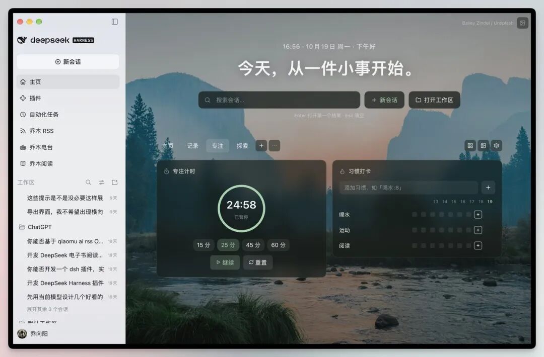 图片展示了DeepSeek Harness的界面。左侧为功能导航栏，有主页、插件、自动化任务等选项。右侧上方显示时间为16:56，日期为10月19日，