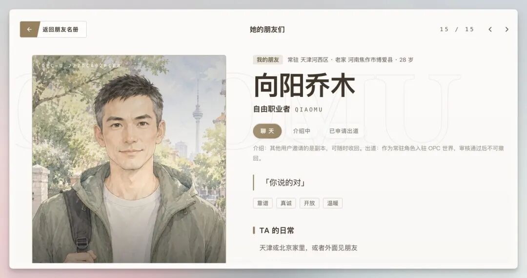 这张图片展示了养成系Personal Agent的人物详情界面，是捏脸定制角色的“向阳乔木”的相关页面。页面左侧是这位名为向阳乔木的二次元男性角色形象，背景有树木和城市建筑。右侧详细标注着他的相关信息：身份是自由职业者，年龄28岁，所在地为天津河西区，还有“已申请出道”的标注，以及他的个人标签和介绍。这段内容对应文档中提到的定制二次元角色并生成专属形象的描述，呈现了该角色的相关设定细节。