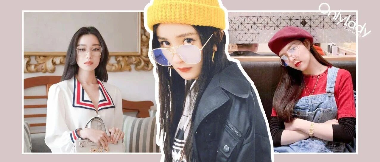 撩人眼镜妆，据说全网都在求杨幂、宋妍霏眼镜半永久