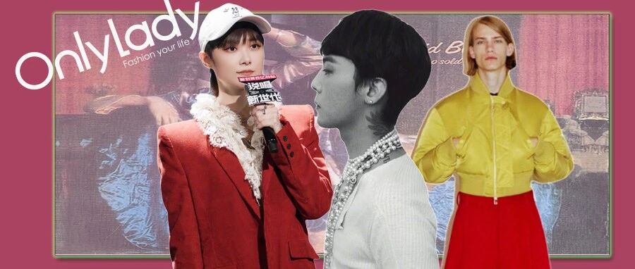 男生穿女装 = 娘？ 看看权志龙、王一博这些女装大佬吧！