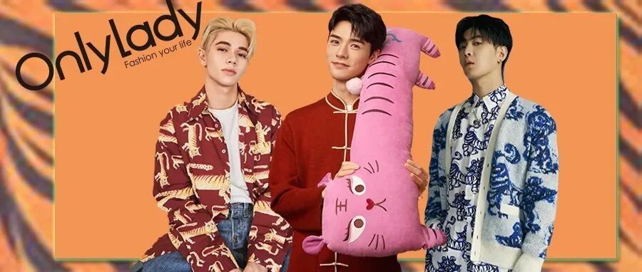 这些单品让你虎虎生威、虎得快乐、虎虎得爱！