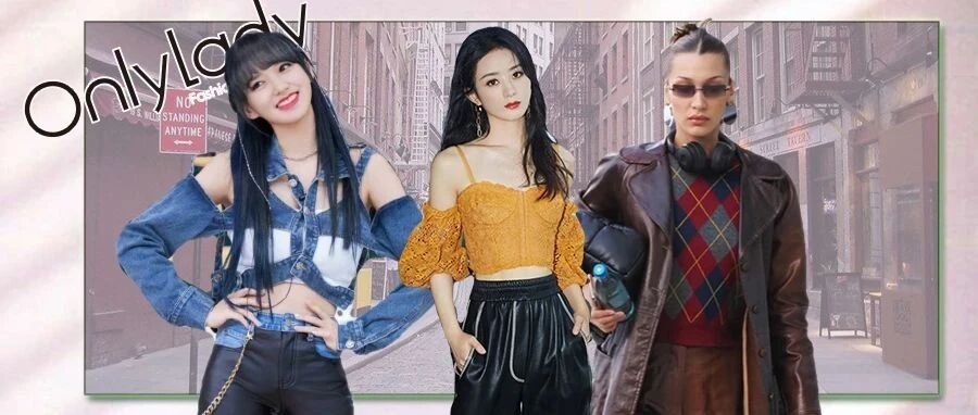 看到赵丽颖和程潇的穿搭，现在收回“皮裤太土了”这句话还来得及吗？