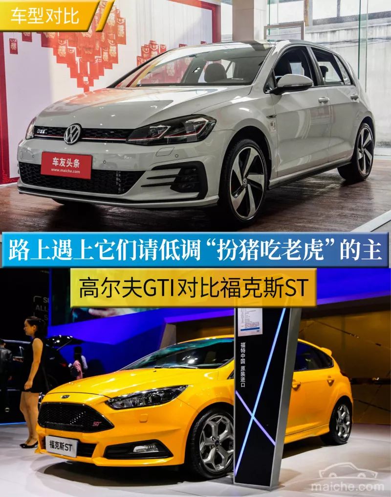 路上趕上它們請低調  高爾夫GTI比較福克斯ST 汽車 第2張