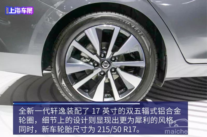 外不雅賊帶勁，內飾很熱情 全新一代軒逸上海車展實拍 汽車 第11張