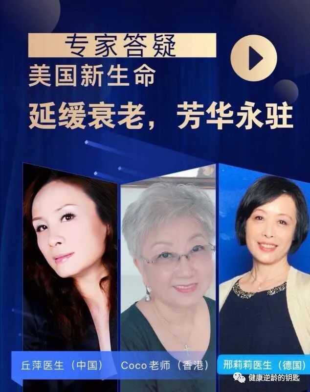 音频｜中德医生答疑美国新生命HGH凝胶延缓衰老，芳华永驻