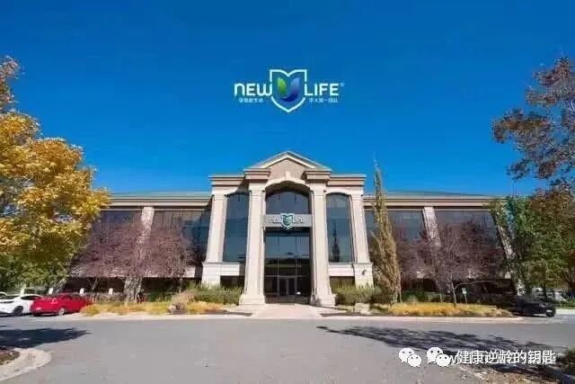 NewULife公司总裁法规的讲解以及中医专家的分享