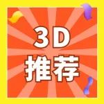 有料 | 福彩3D第299期号码推荐