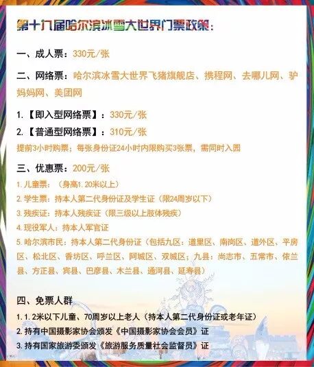 2019哈尔滨冰雪大世界全攻略(时间+门票+地点)[墙根网]