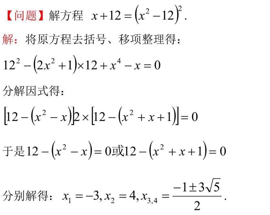 王远征 回归基本方法简洁解答一道高次方程 邹生书数学 微信公众号文章阅读 Wemp