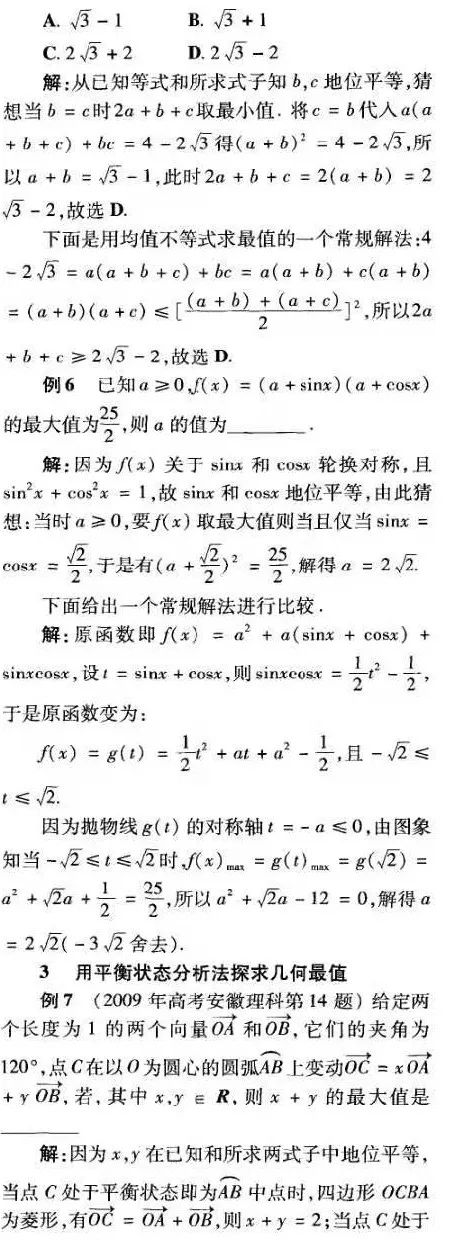 用对称原理和平衡状态分析思考数学问题 邹生书数学 微信公众号文章阅读 Wemp