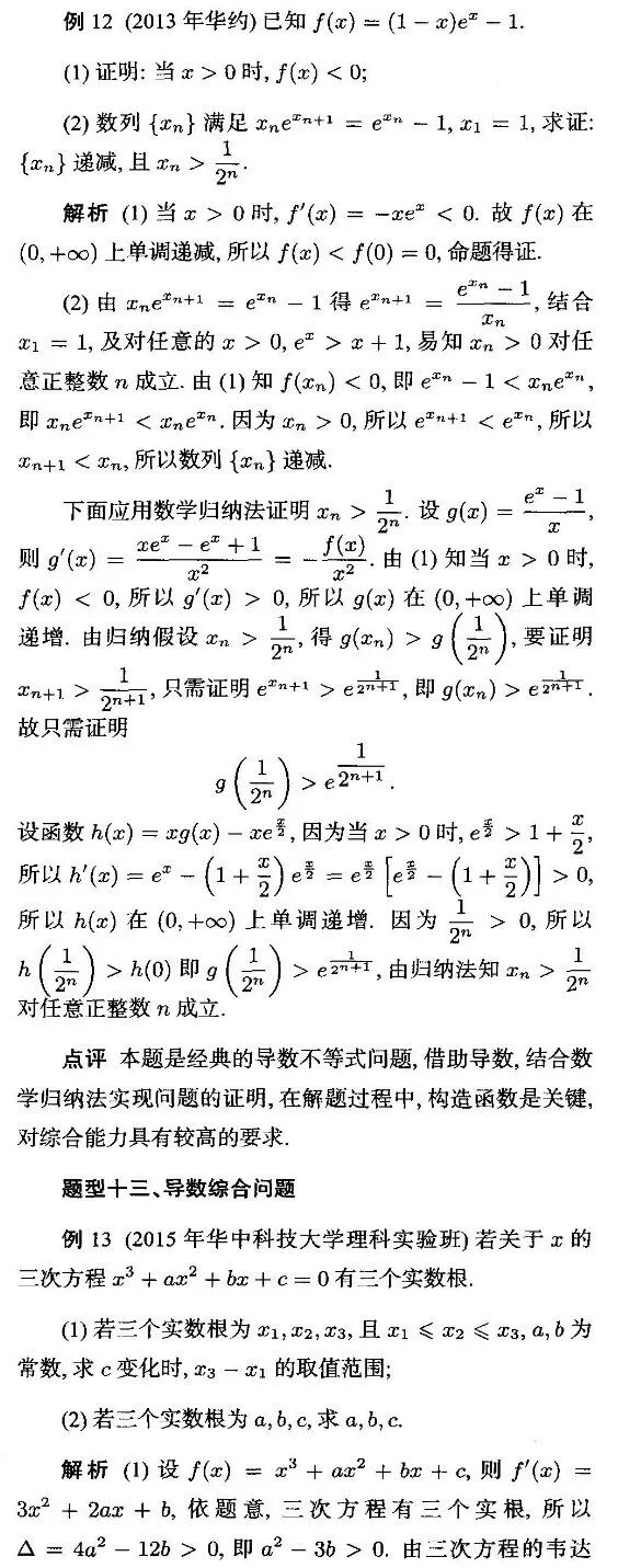 蓝云波 自主招生中的函数与导数问题 邹生书数学 微信公众号文章阅读 Wemp